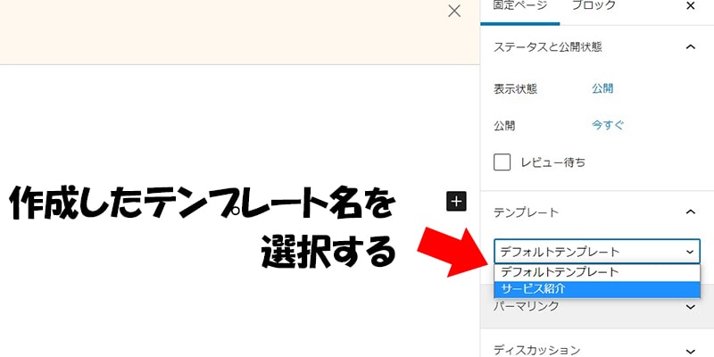 作成したテンプレート名を選択