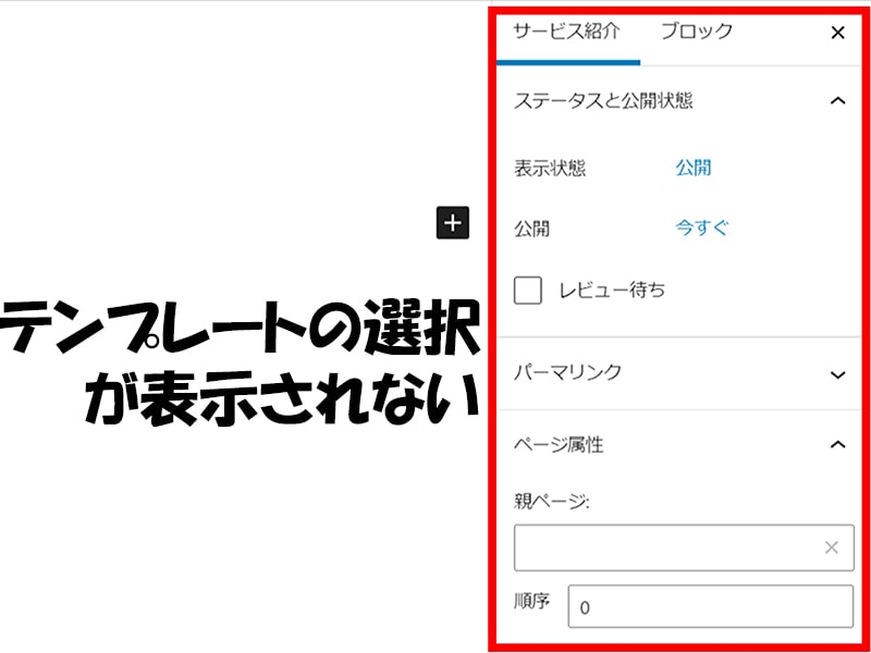 テンプレートの選択ができない