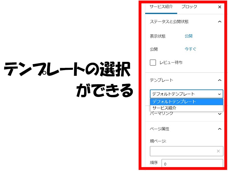 テンプレートの選択ができる