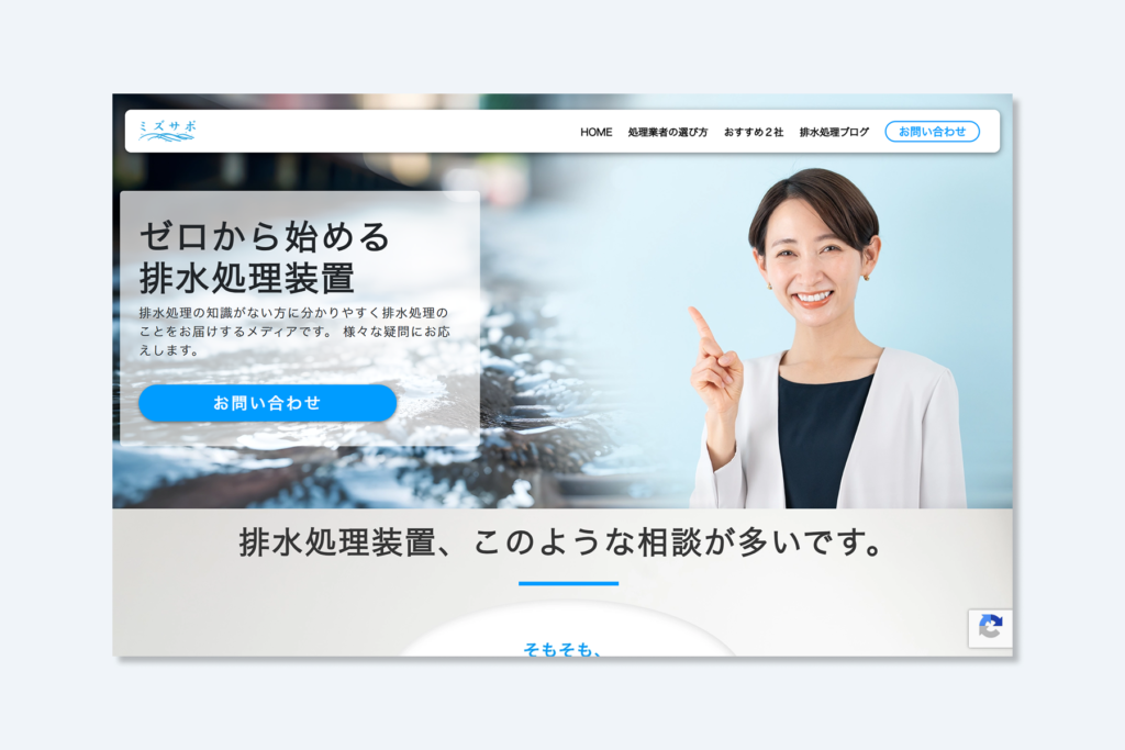 ミズサポ