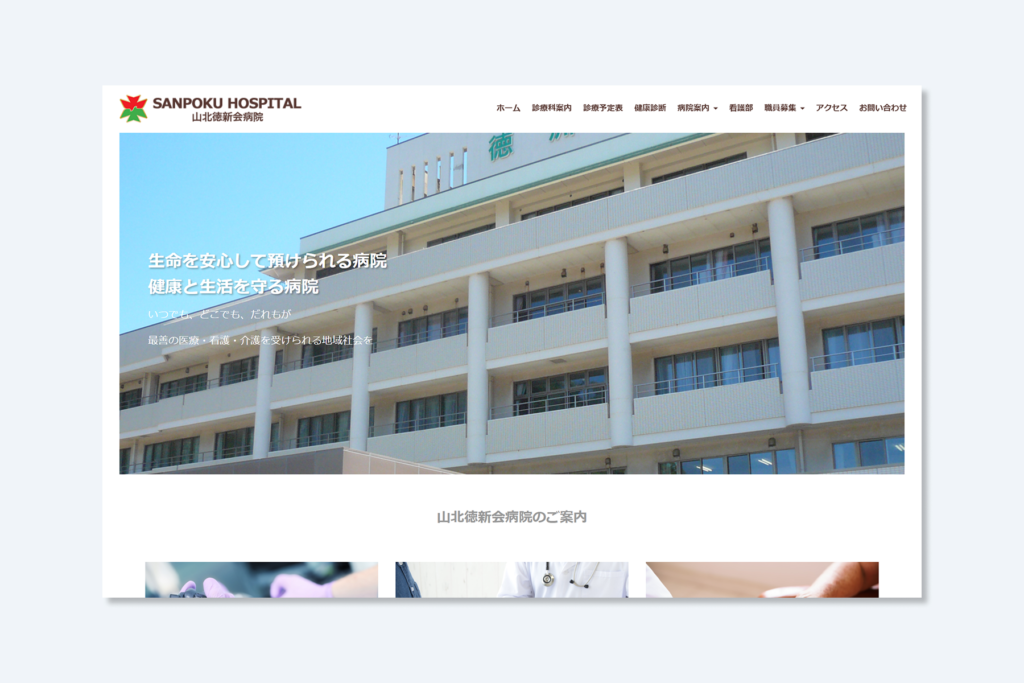 山北徳新会病院