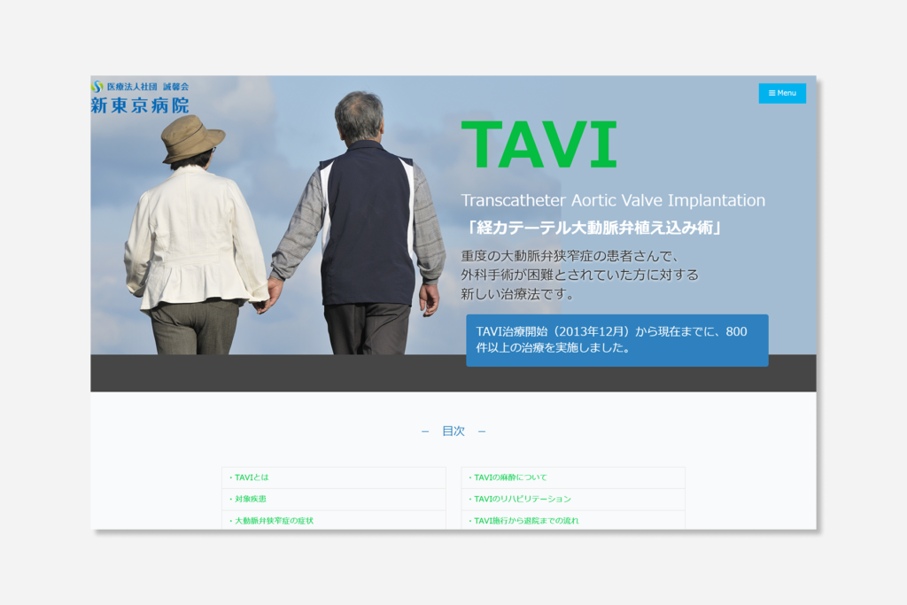 新東京病院_TAVILP