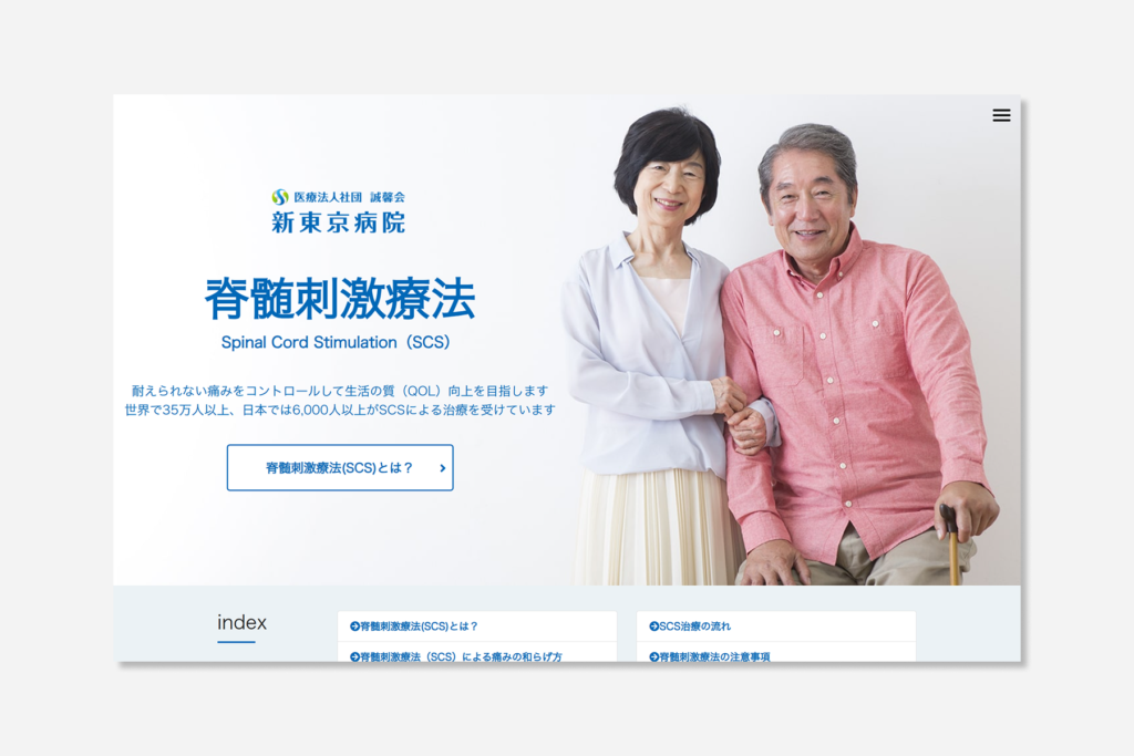 新東京病院_脊髄刺激療法LP